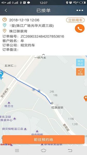 江南车主app