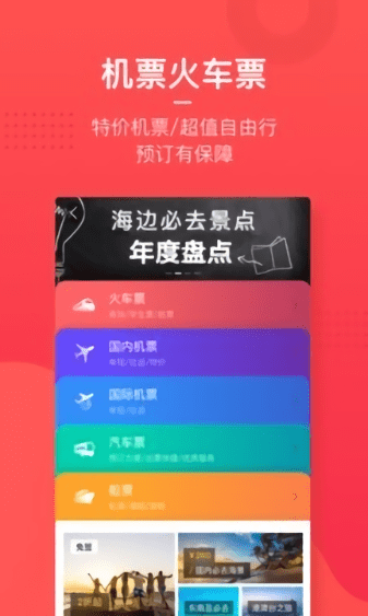 美团旅行appv1.7 安卓版(1)