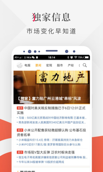 财联社电报appv8.3.0(1)