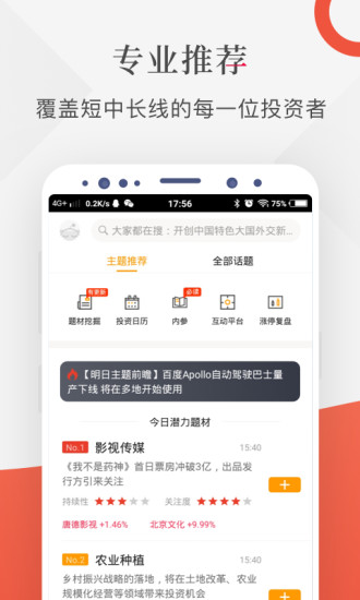 财联社电报appv8.3.0(2)