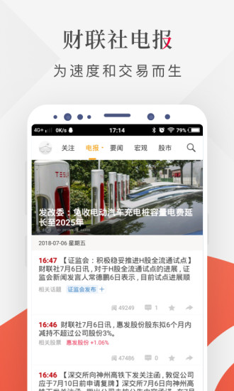 财联社电报app