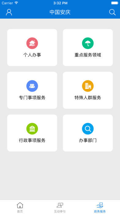 中国安庆appv2.3.2 安卓版(4)