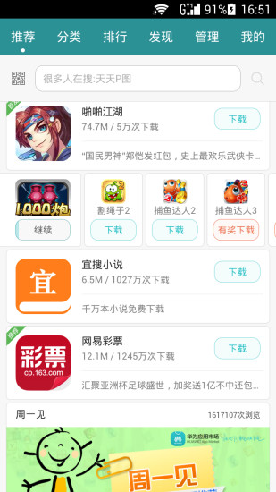 华为应用市场极速版app(3)