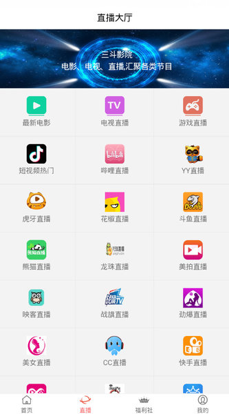 三斗影院手机版v10.0.2 安卓最新版(2)