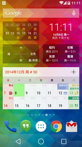 新日历手机版v1.0.173 安卓版(1)
