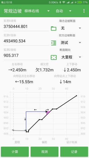 测量员手机版(3)