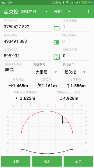 测量员手机版(2)