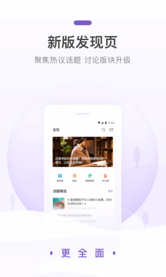 丁香园ios版v9.15.0 iphone最新版(3)
