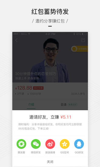 百度传课app(3)