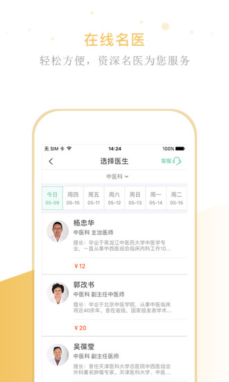 权健医疗网app客户端v3.3.29 安卓版(4)