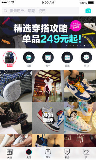 毒app球鞋鉴定(得物)v4.90.0 安卓最新版(1)
