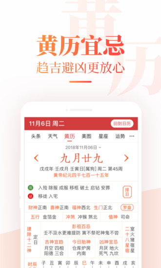 中华万年历经典版老版2014年v8.2.6 安卓正式版(1)