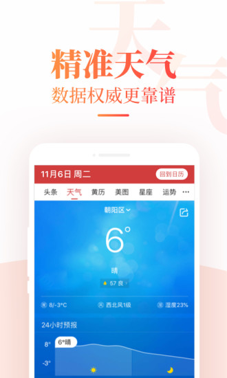 中华万年历官方免费版v9.0.3(1)