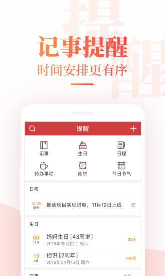 中华万年历经典版老版2014年v8.2.6 安卓正式版(2)