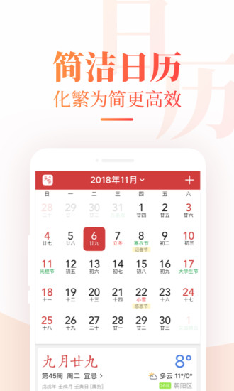 中华万年历经典版老版2014年v8.2.6 安卓正式版(3)