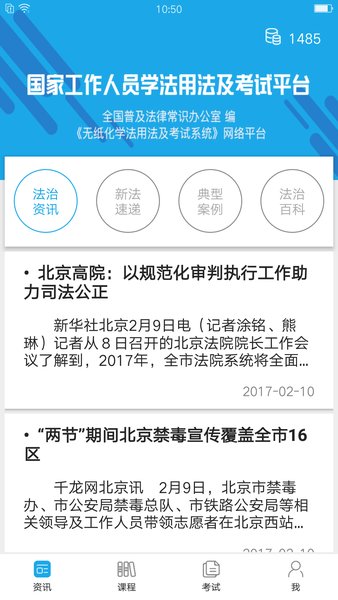 法宣在线学习app苹果版v2.8.1 iphone版(3)