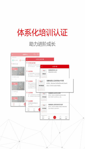 海康云课堂手机客户端v3.8.98173 安卓官方版(2)