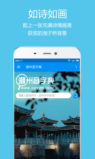 潮州音字典手机版v1.0.1 安卓版(1)
