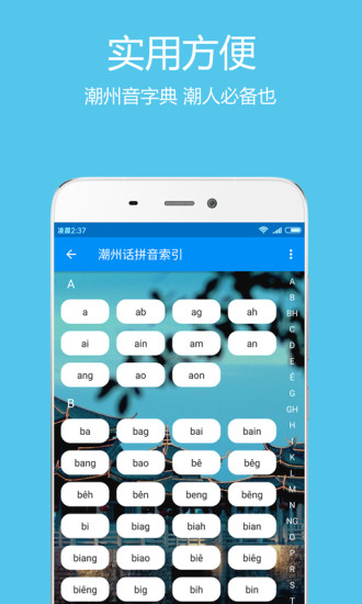 潮州音字典手机版v1.0.1 安卓版(2)