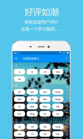 潮州音字典手机版v1.0.1 安卓版(4)
