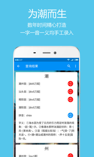 潮州音字典手机版v1.0.1 安卓版(3)