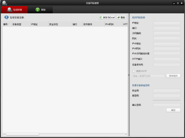 海康sadp toolv3.0.0.16 官方版(1)