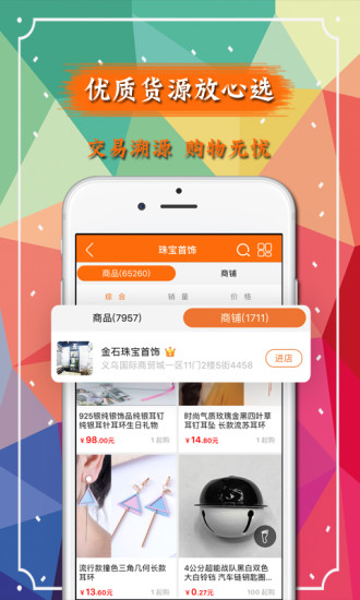 义乌购appv7.0.3(3)