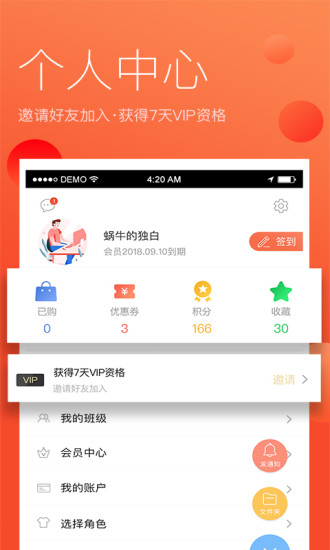 师生简说app