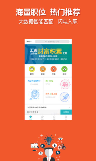 中国人才热线app(1)