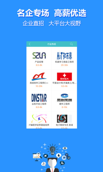 中国人才热线app(2)