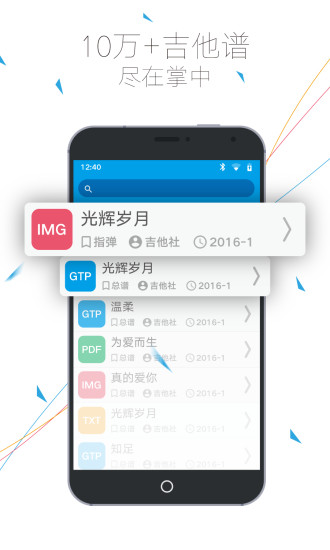 吉他社app(1)