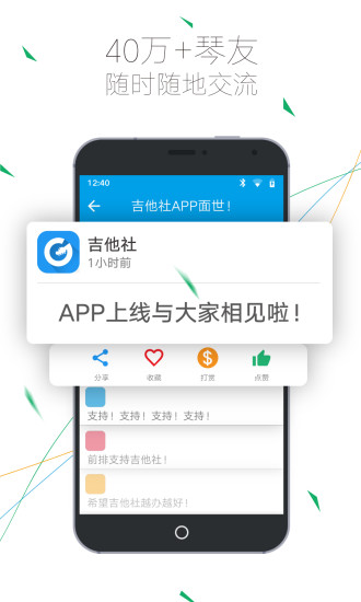 吉他社app(2)