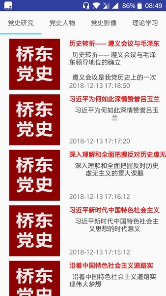 桥东党史app(2)