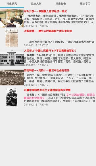 桥东党史app(1)