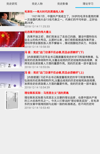 桥东党史app(3)