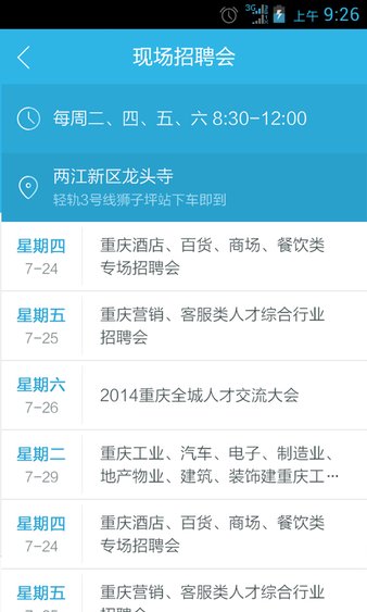 汇博人才网appv4.9.1(2)