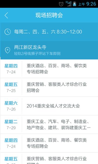 汇博人才网app(2)