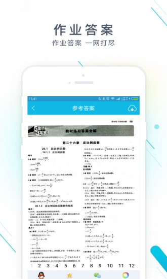 作业精灵极速版软件v3.7.8.1 安卓版(3)