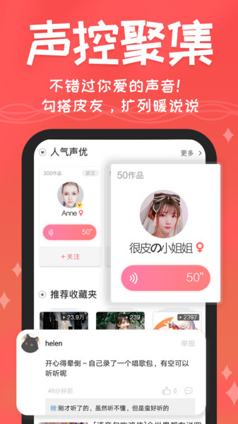 很皮语音包iphone版v3.3.6 ios官方版(4)