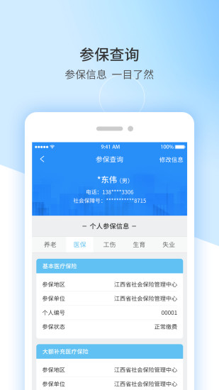 江西上饶社保app(江西人社)v正式版1.8.1(1)