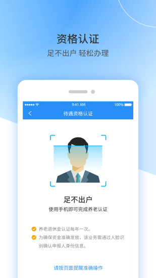 江西上饶社保app(江西人社)v正式版1.8.1(3)
