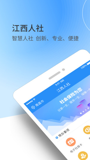 江西上饶社保app(江西人社)v正式版1.8.1(2)