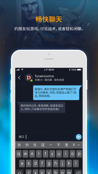 暴雪战网app(1)