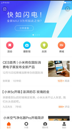 小米论坛社区app下载