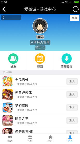 爱微游app(3)