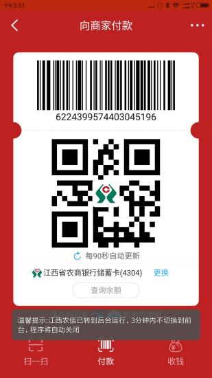 江西农村信用社手机银行客户端v4.1.4(2)