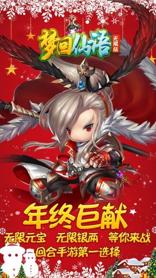 梦回仙语无限版游戏