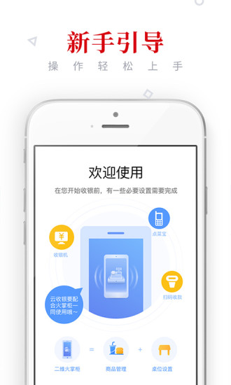 二維火收銀系統(tǒng)官方版(4)