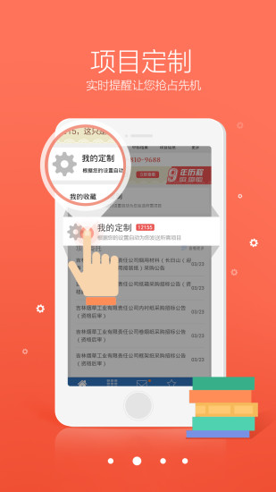 中国采招网app