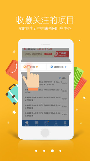 中国采招网appv3.4.4(2)